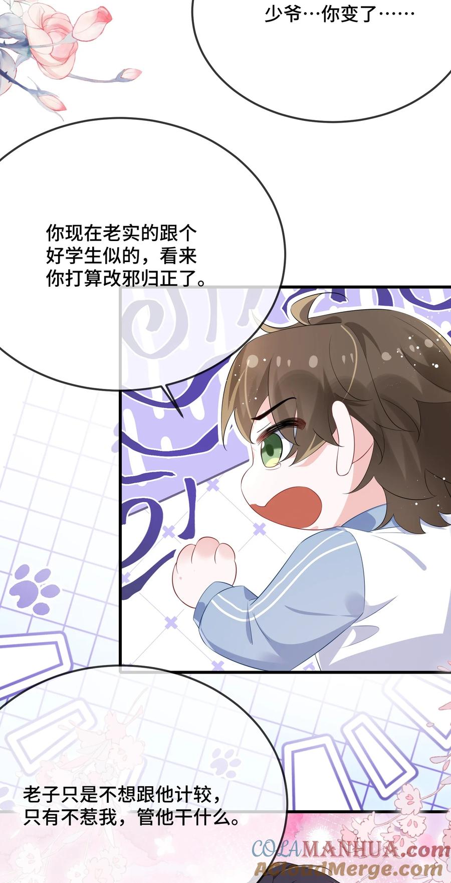 他又宠又撩 078 我可以牵你的手吗？ 第17页