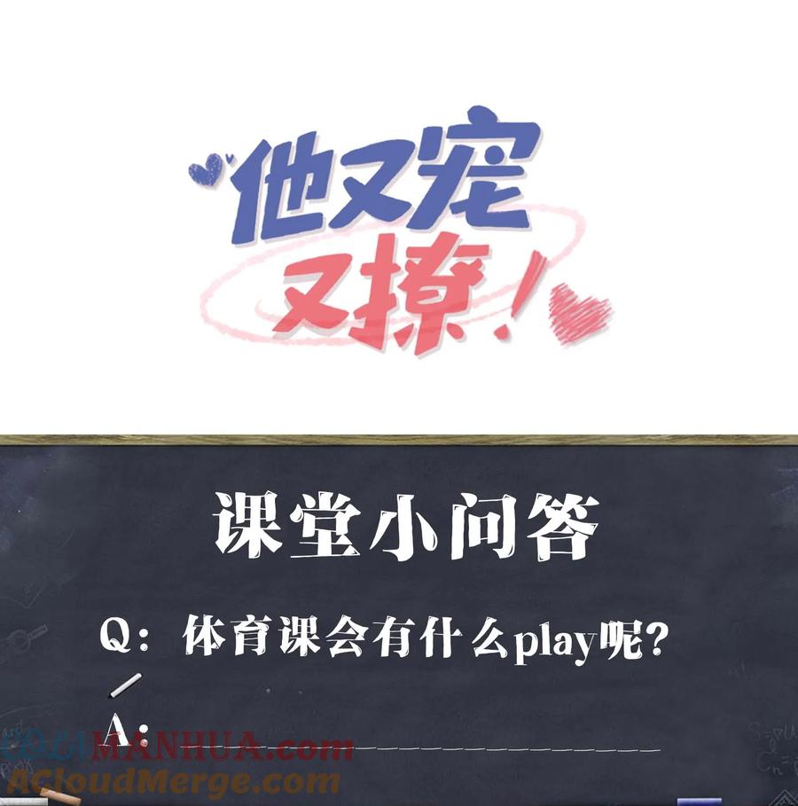 他又宠又撩 078 我可以牵你的手吗？ 第43页