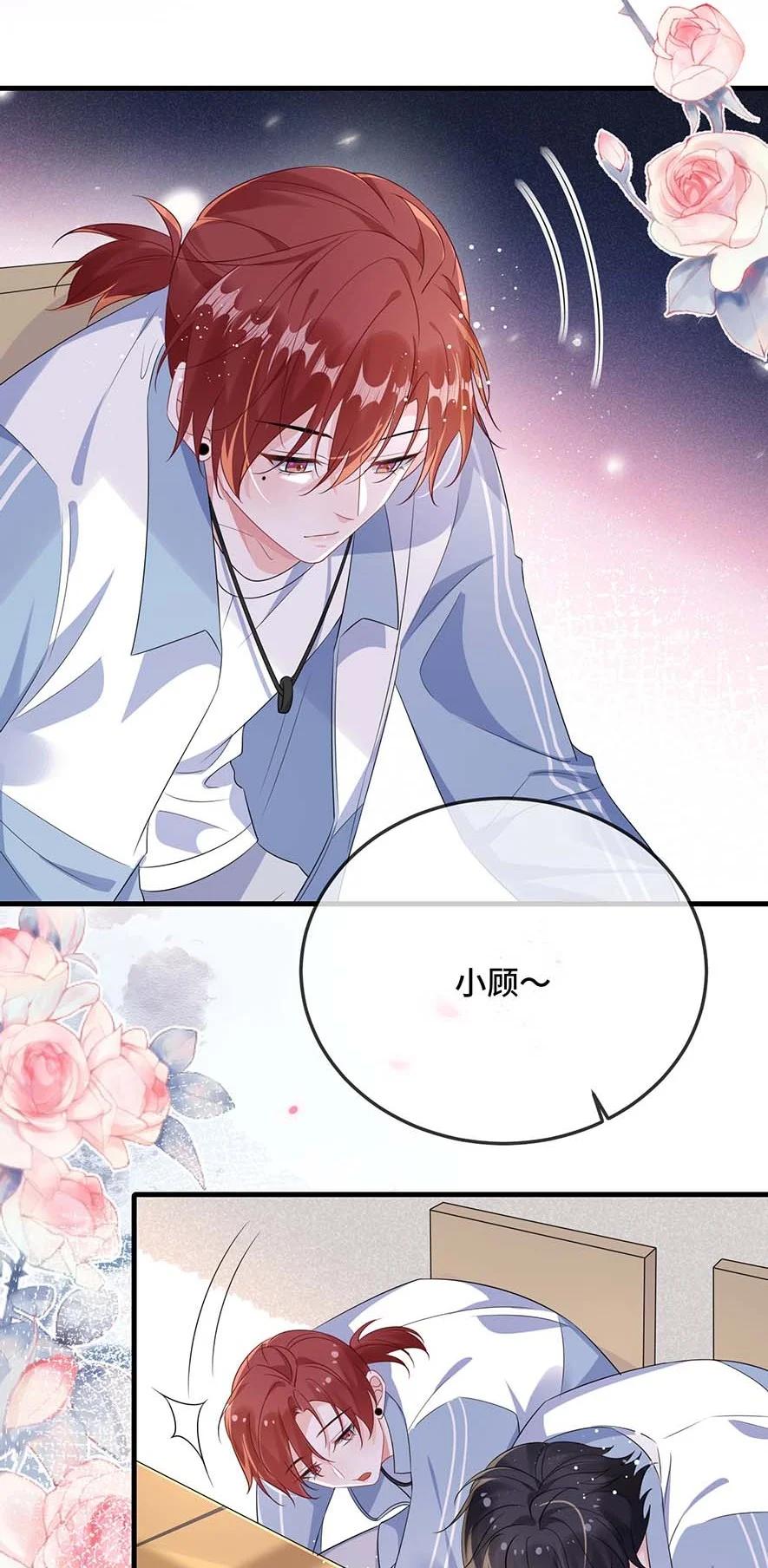 他又宠又撩 078 我可以牵你的手吗？ 第24页