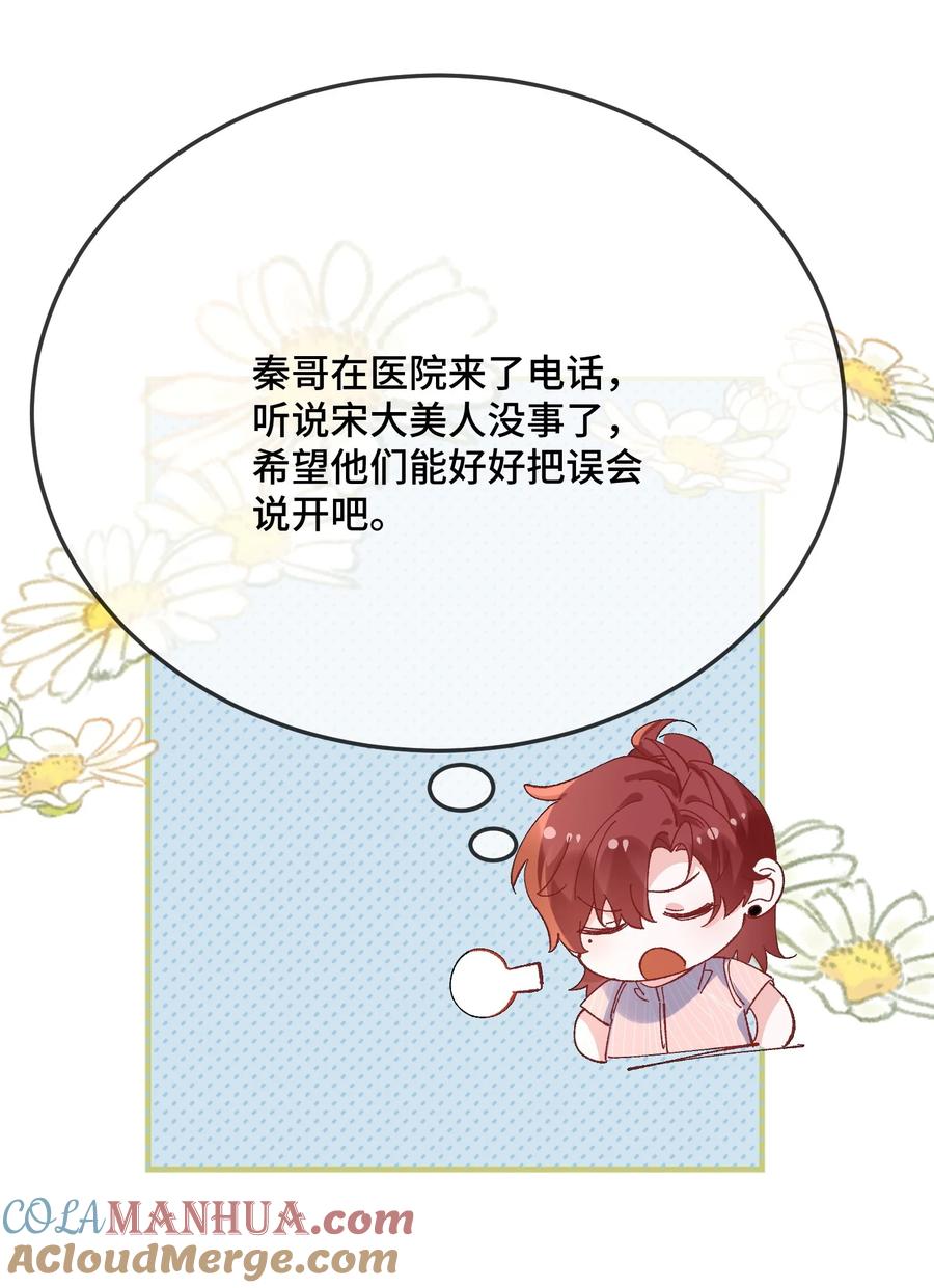 他又宠又撩 078 我可以牵你的手吗？ 第5页