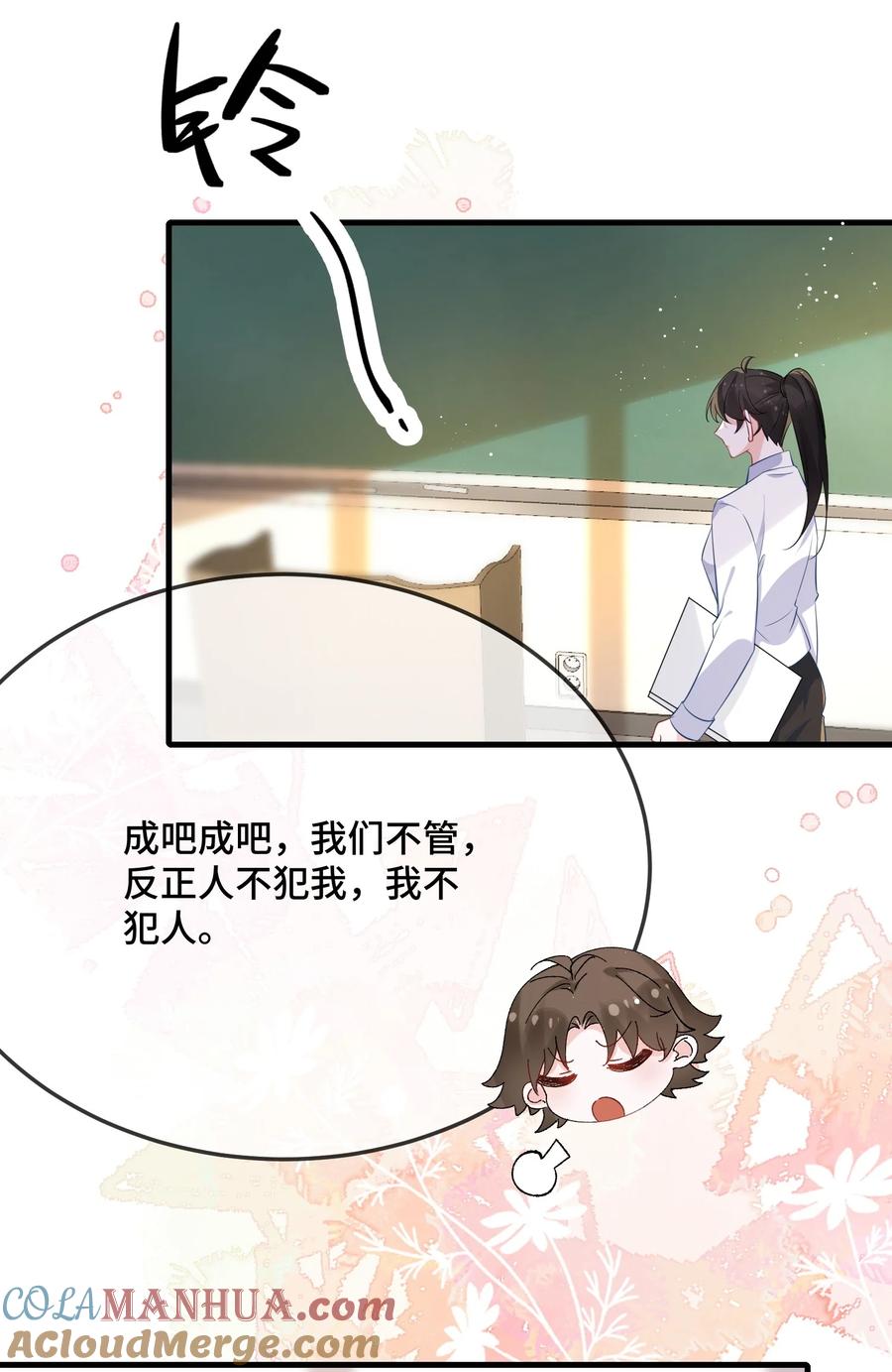 他又宠又撩 078 我可以牵你的手吗？ 第19页