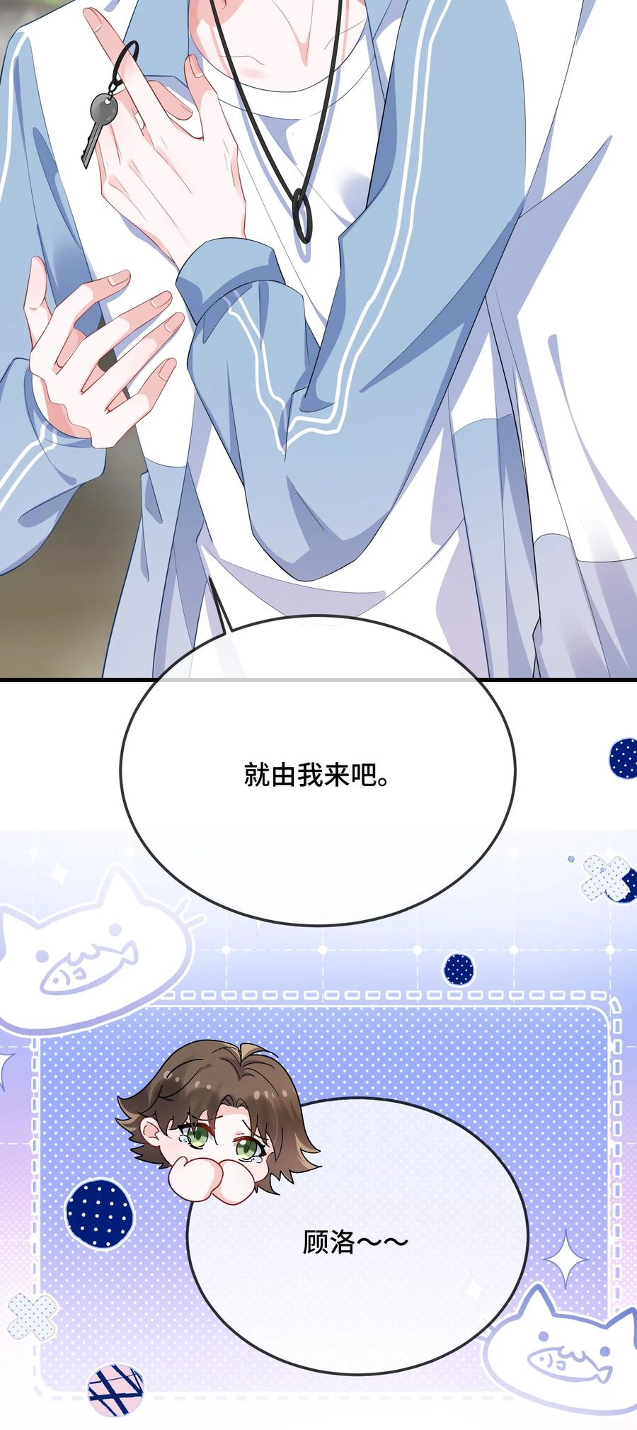 他又宠又撩 079 看老子干死他？ 第33页
