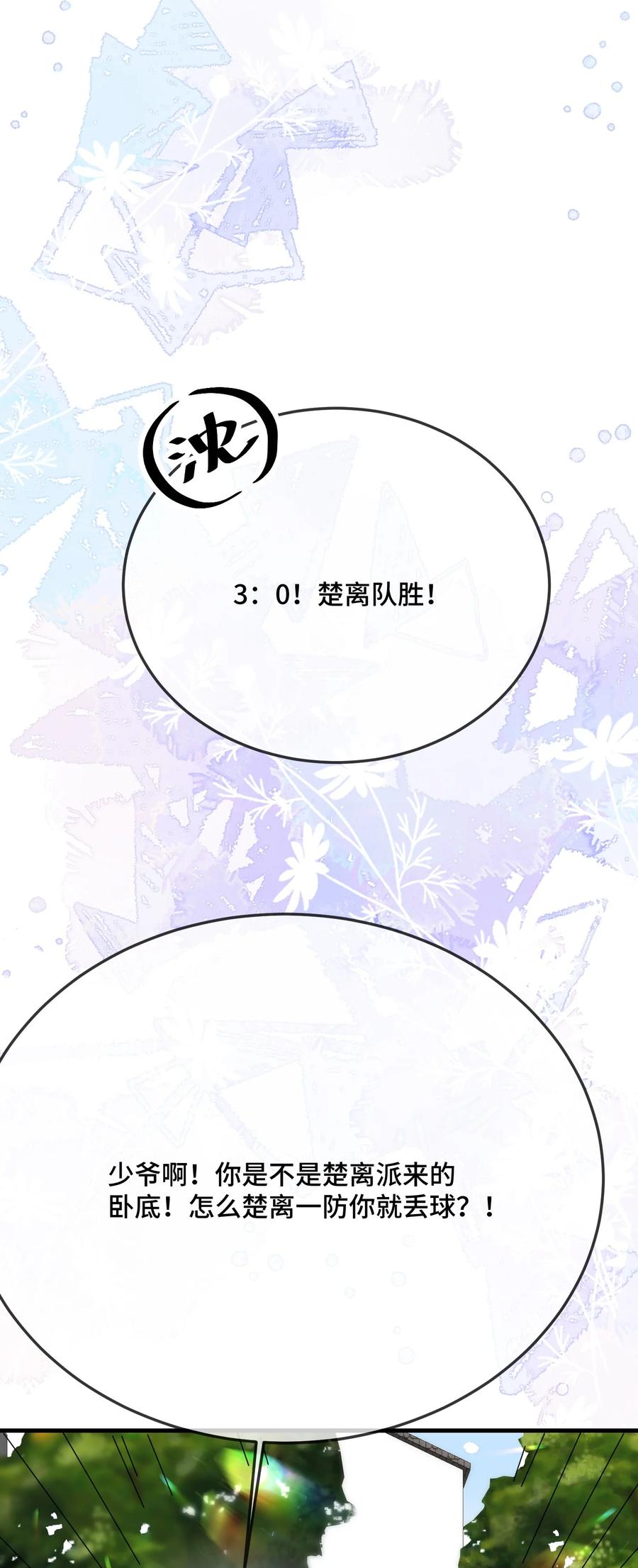 他又宠又撩 079 看老子干死他？ 第26页