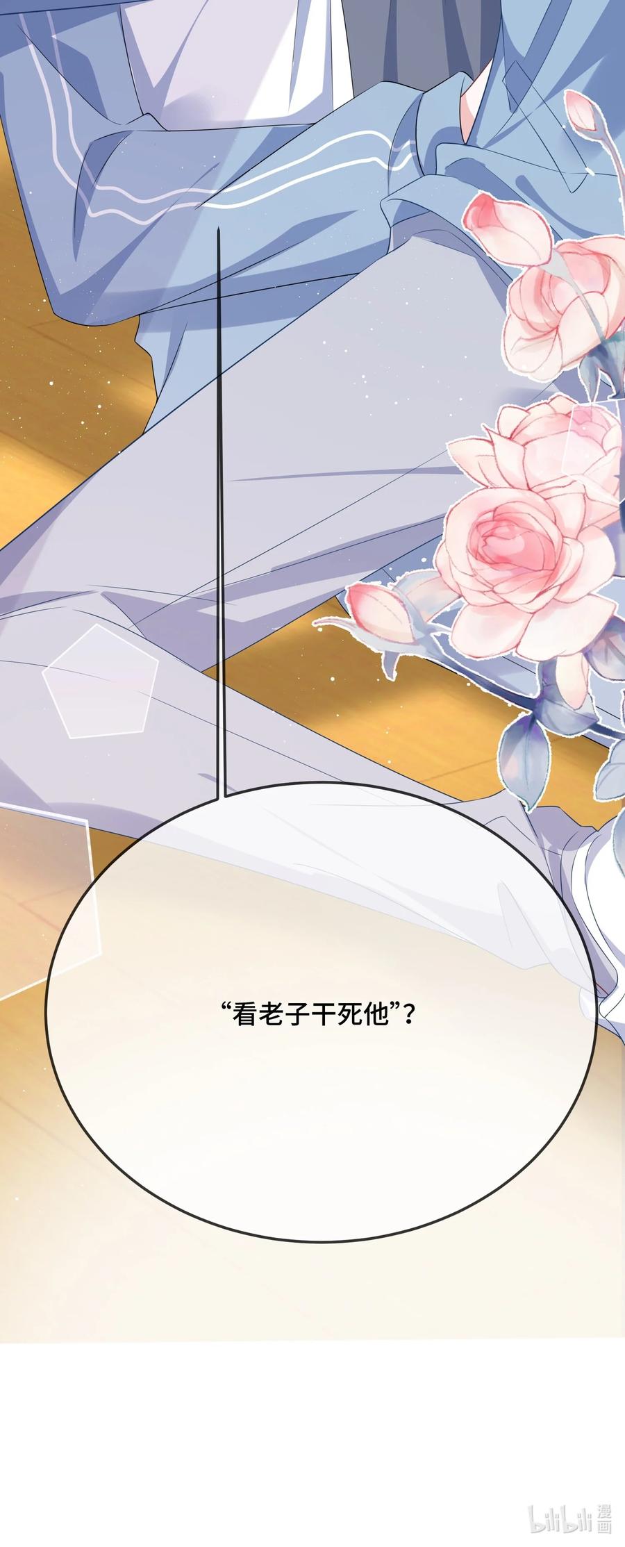 他又宠又撩 079 看老子干死他？ 第50页