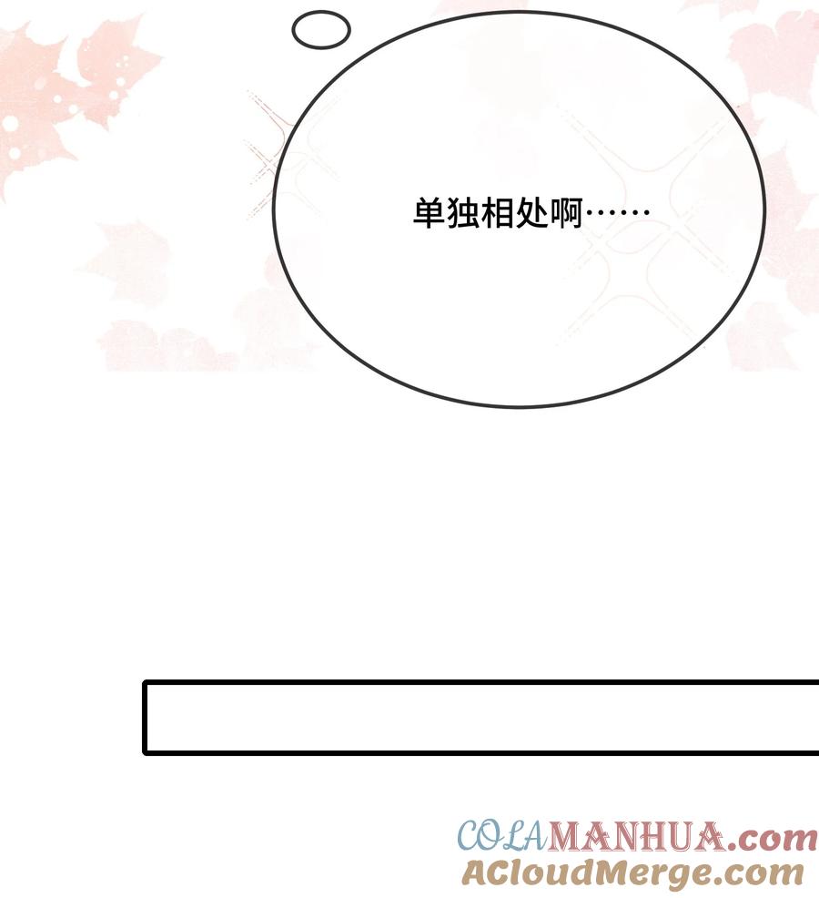 他又宠又撩 079 看老子干死他？ 第4页