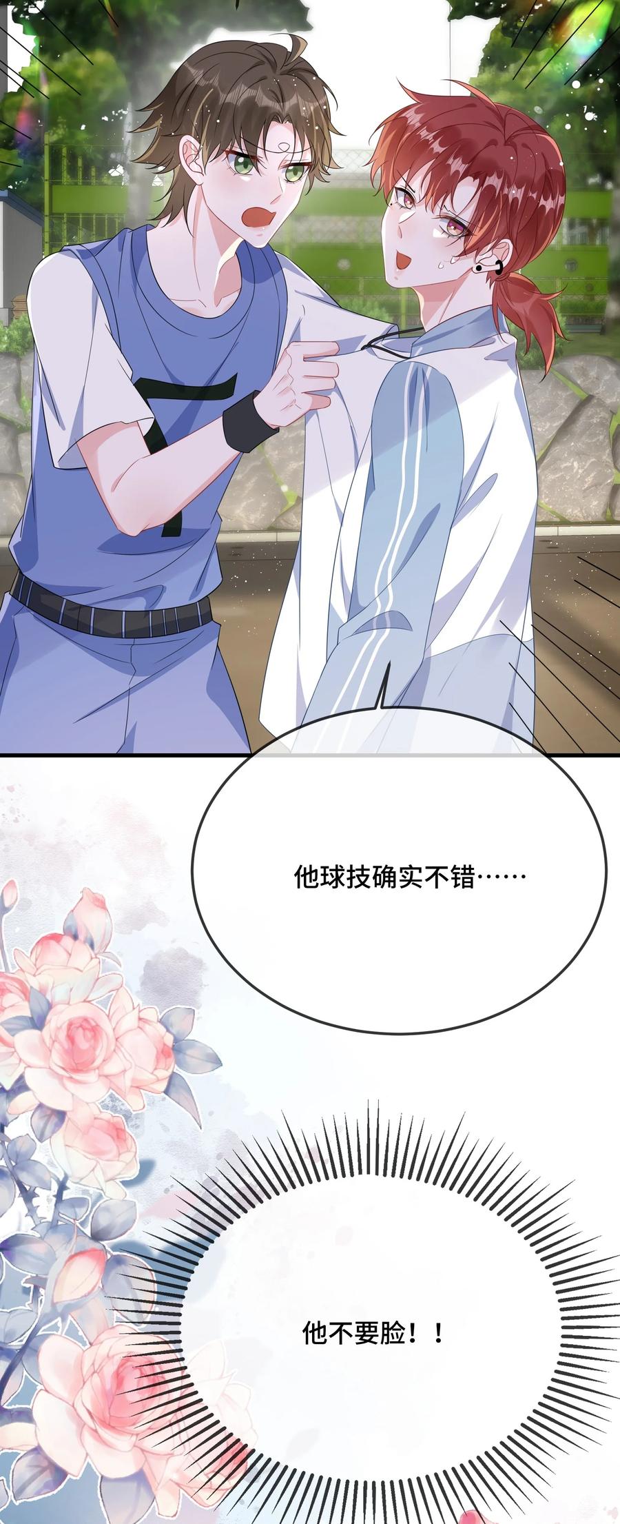 他又宠又撩 079 看老子干死他？ 第27页