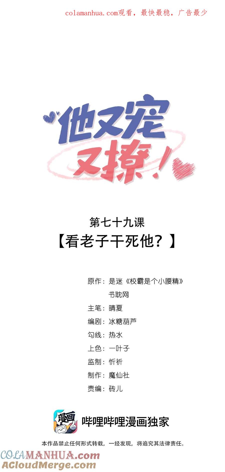 他又宠又撩 079 看老子干死他？ 第1页