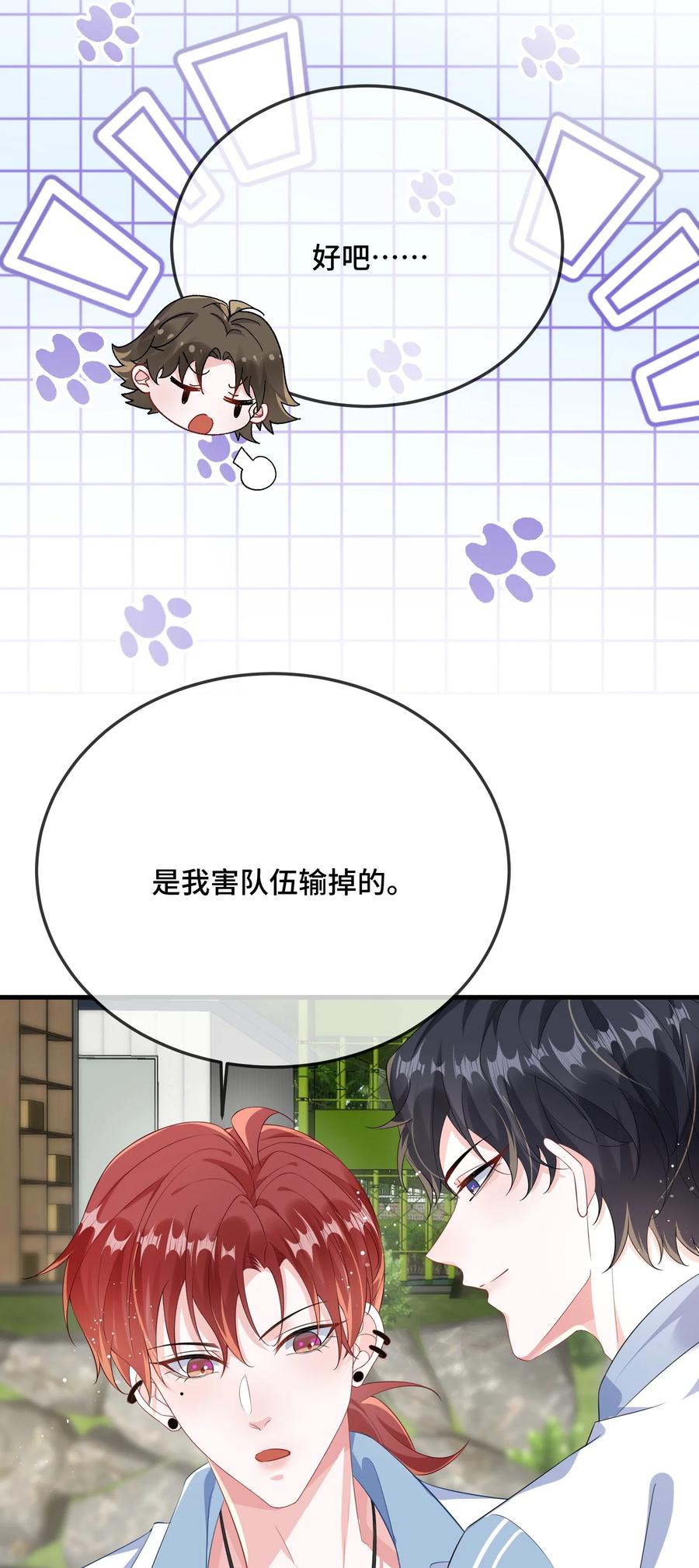 他又宠又撩 079 看老子干死他？ 第32页