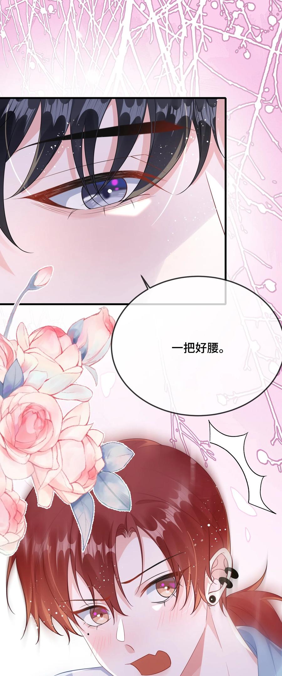 他又宠又撩 079 看老子干死他？ 第12页