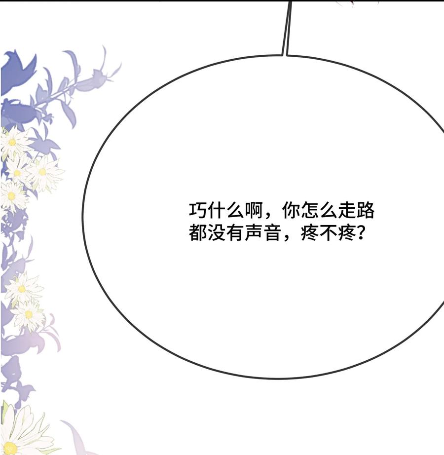 他又宠又撩 079 看老子干死他？ 第42页