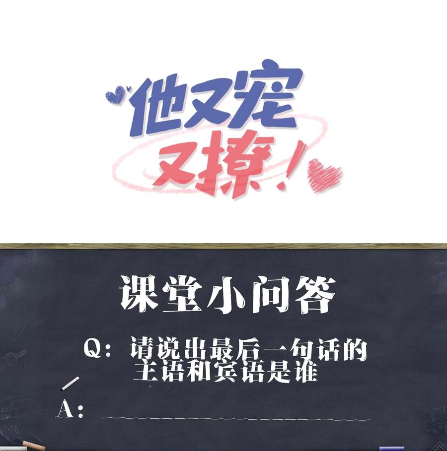 他又宠又撩 079 看老子干死他？ 第51页