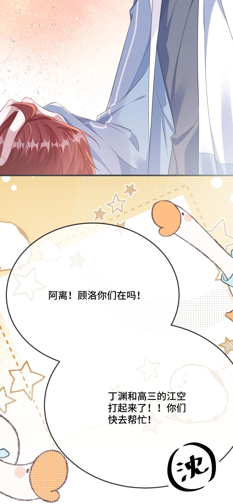 他又宠又撩 080 你又想做什么？！ 第14页