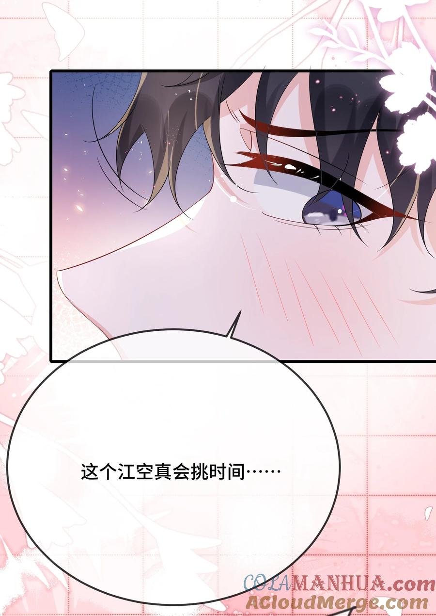 他又宠又撩 080 你又想做什么？！ 第16页