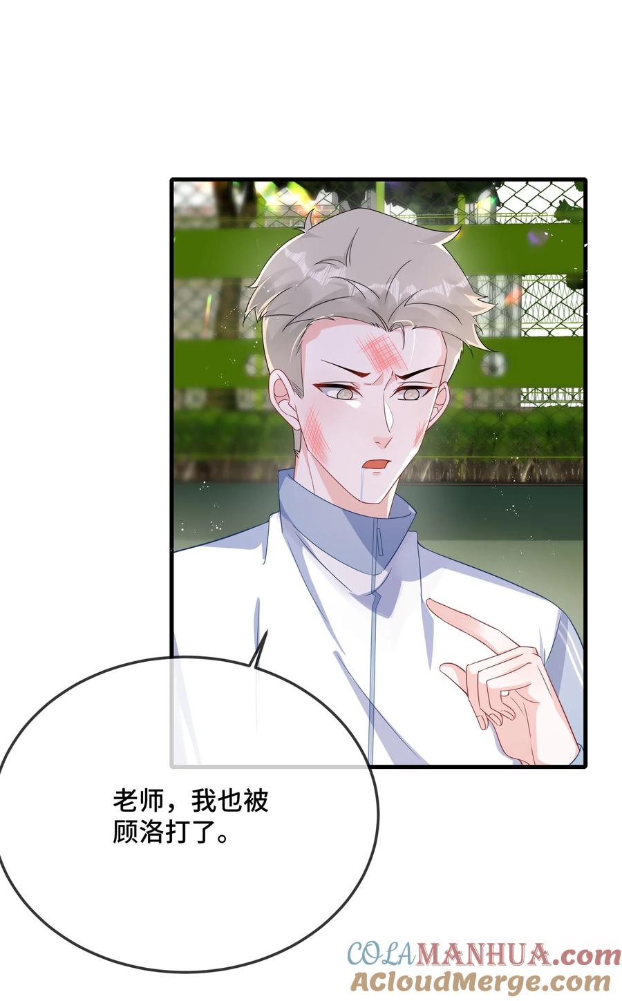 他又宠又撩 080 你又想做什么？！ 第40页