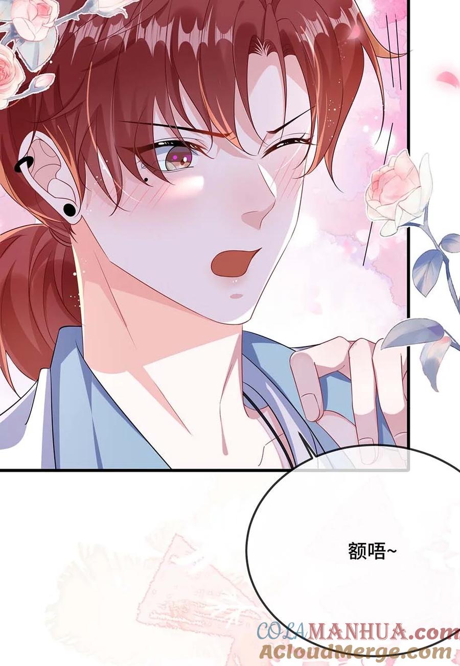 他又宠又撩 080 你又想做什么？！ 第7页