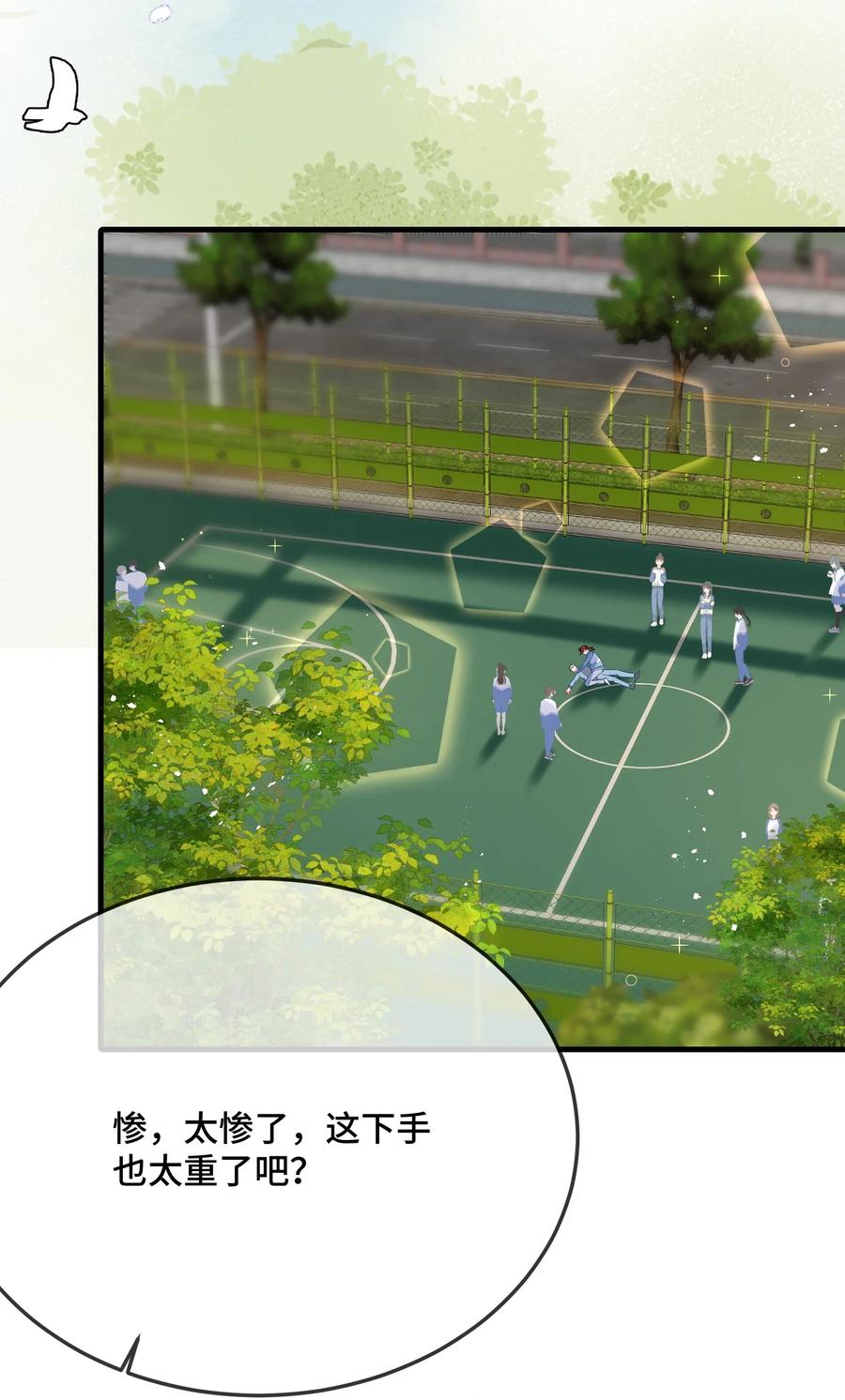 他又宠又撩 080 你又想做什么？！ 第21页