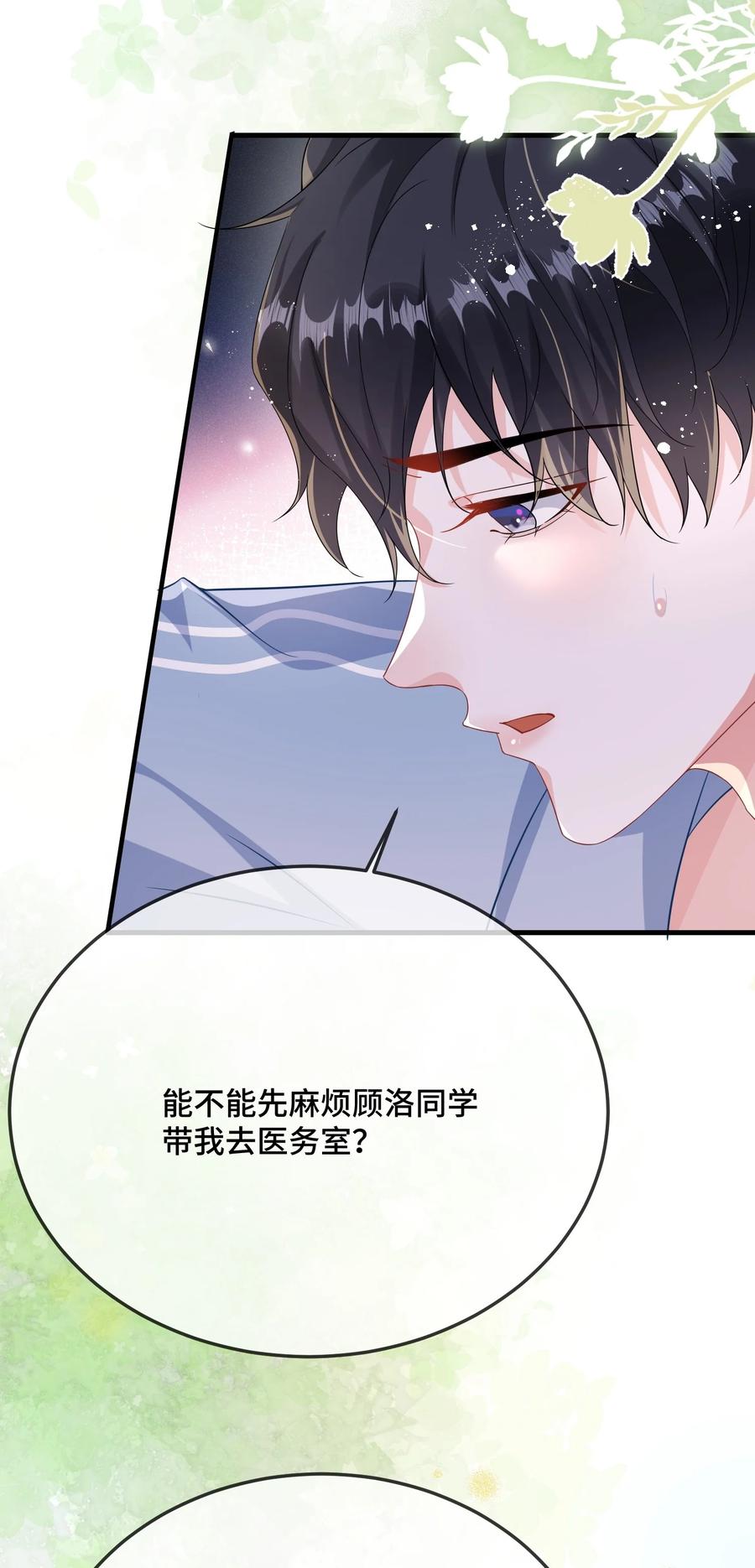 他又宠又撩 080 你又想做什么？！ 第42页