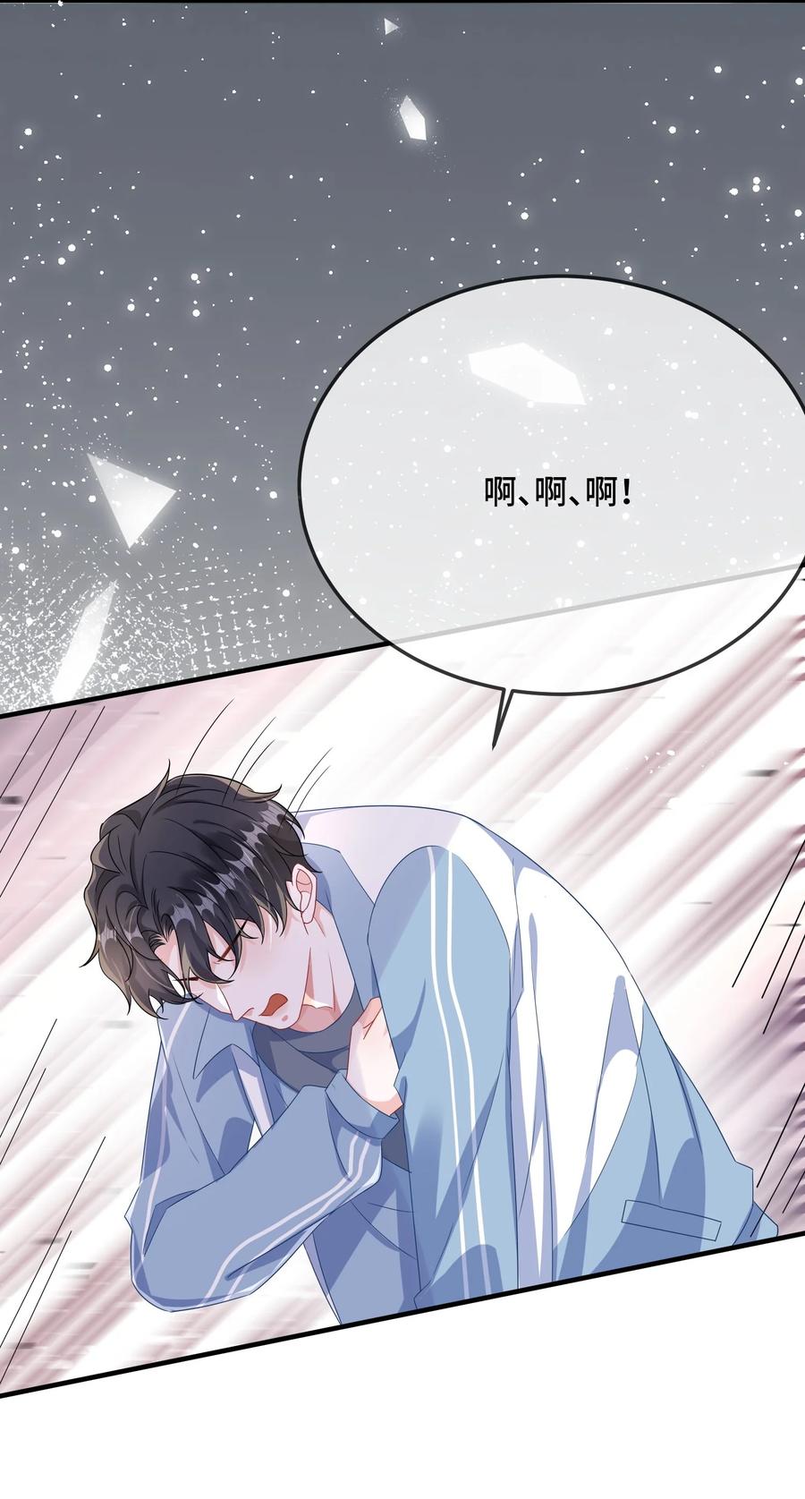 他又宠又撩 080 你又想做什么？！ 第36页