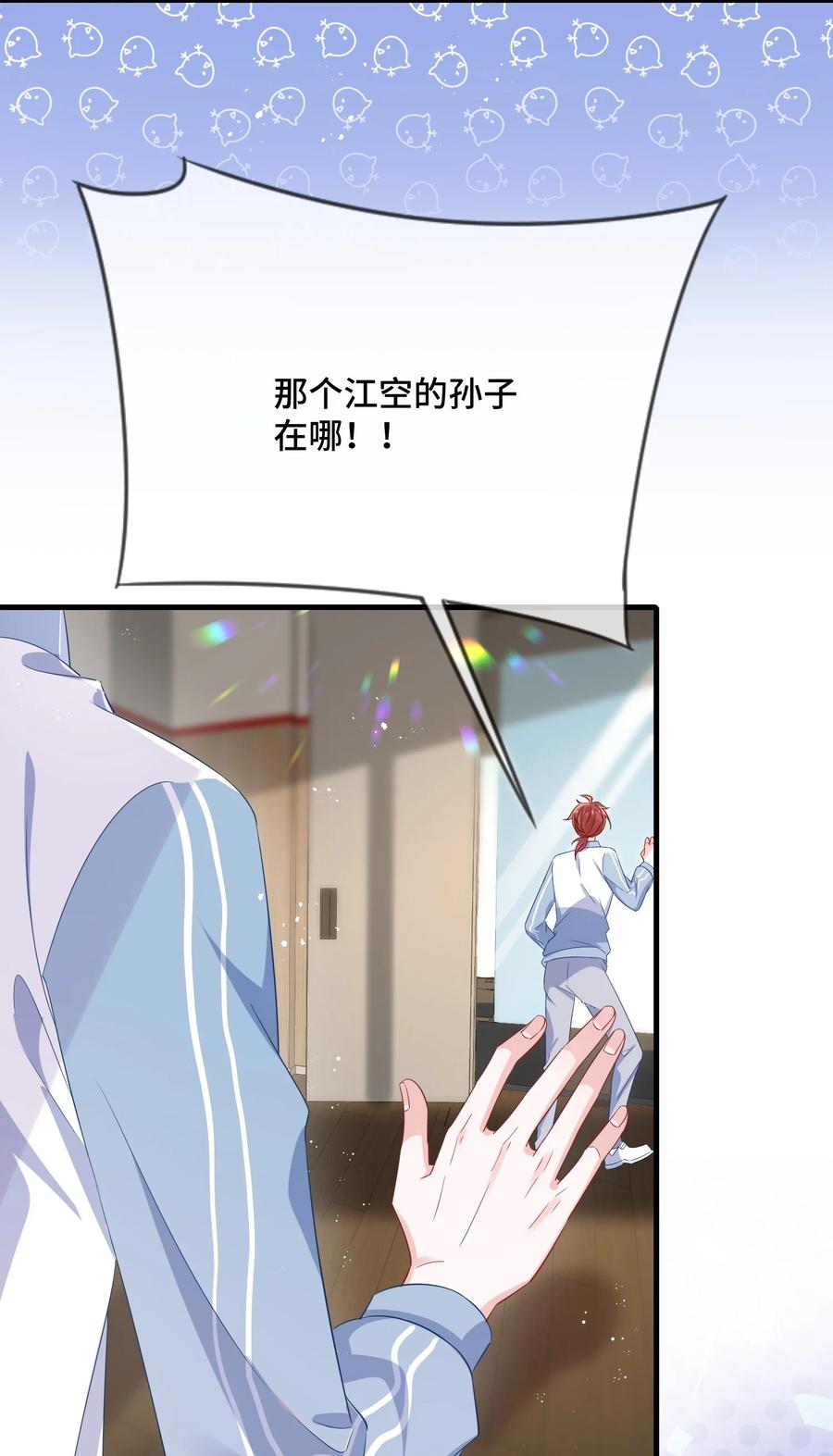 他又宠又撩 080 你又想做什么？！ 第18页