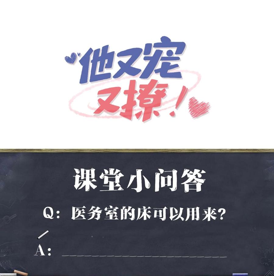 他又宠又撩 080 你又想做什么？！ 第47页