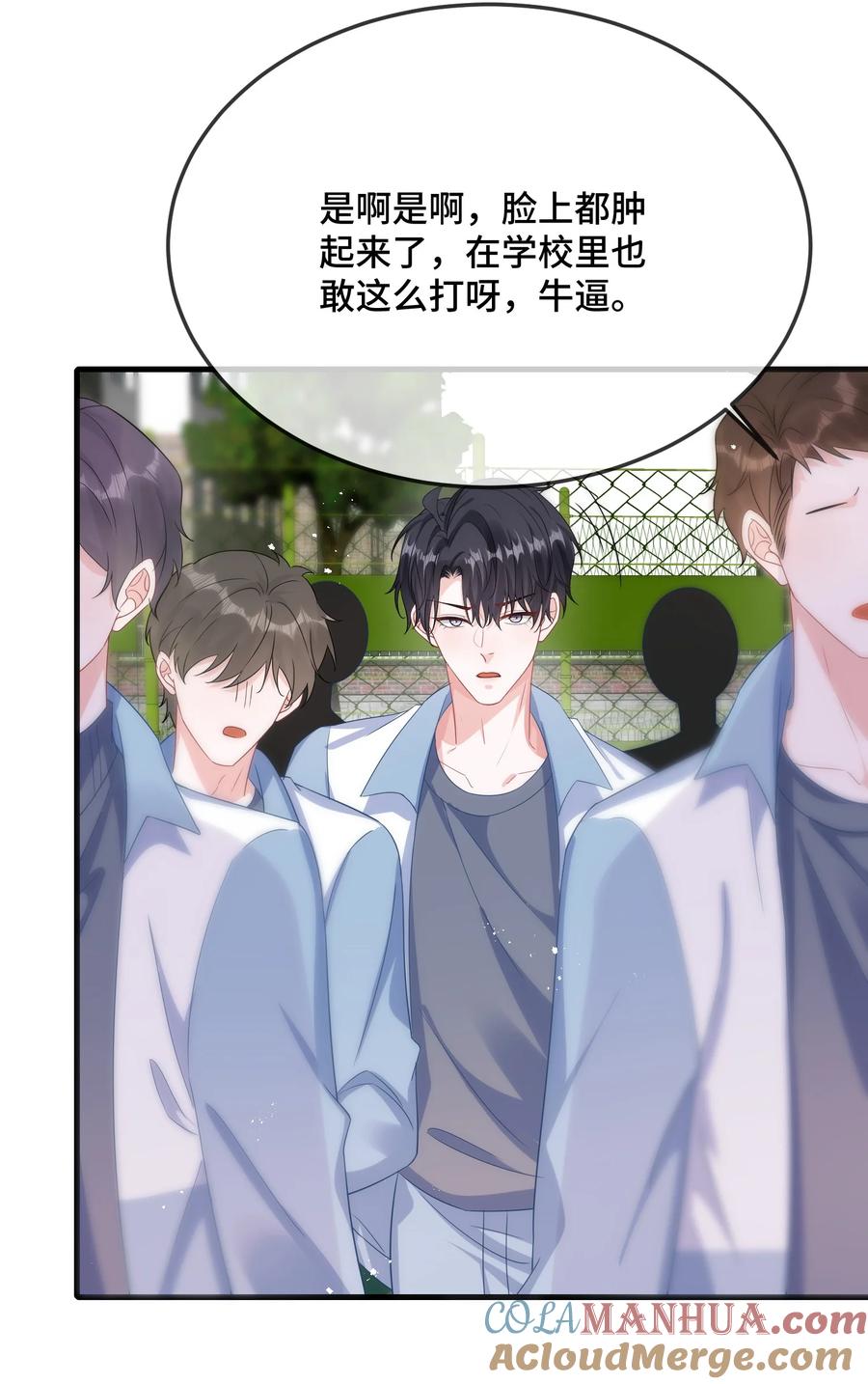 他又宠又撩 080 你又想做什么？！ 第22页