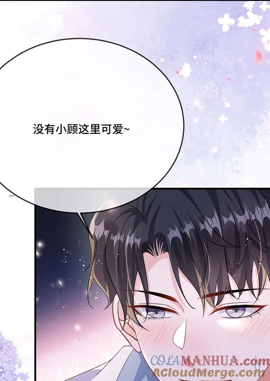 他又宠又撩 080 你又想做什么？！ 第4页
