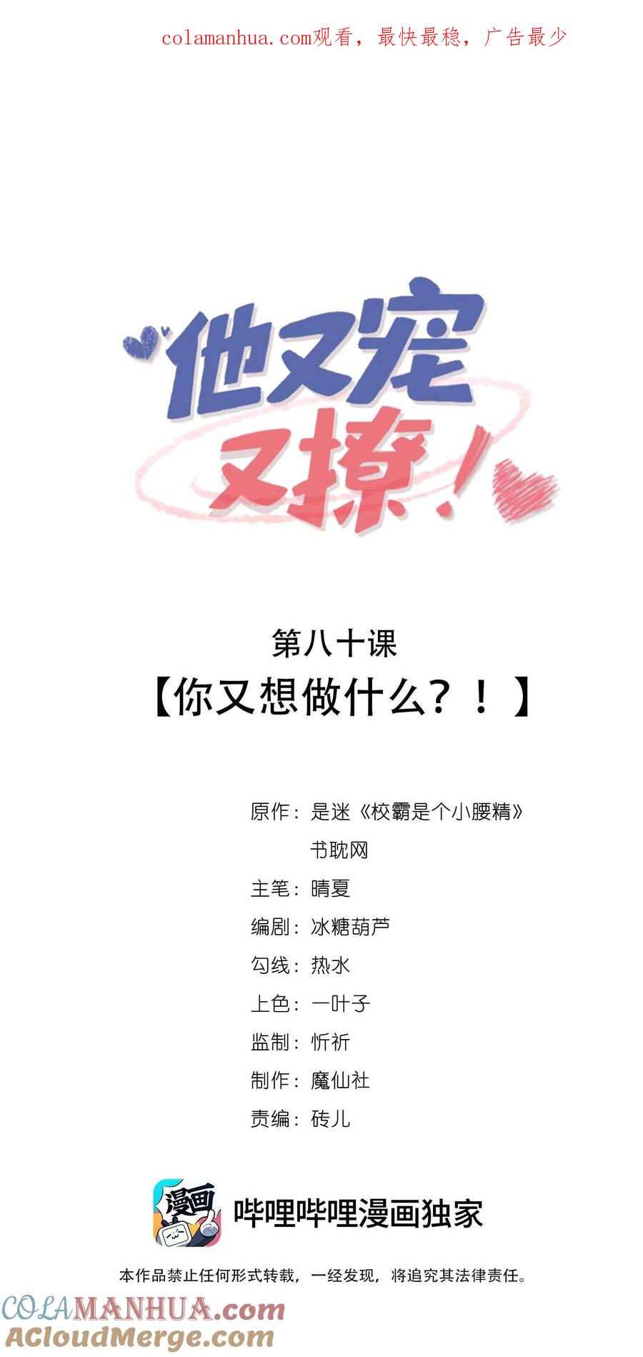 他又宠又撩 080 你又想做什么？！ 第1页