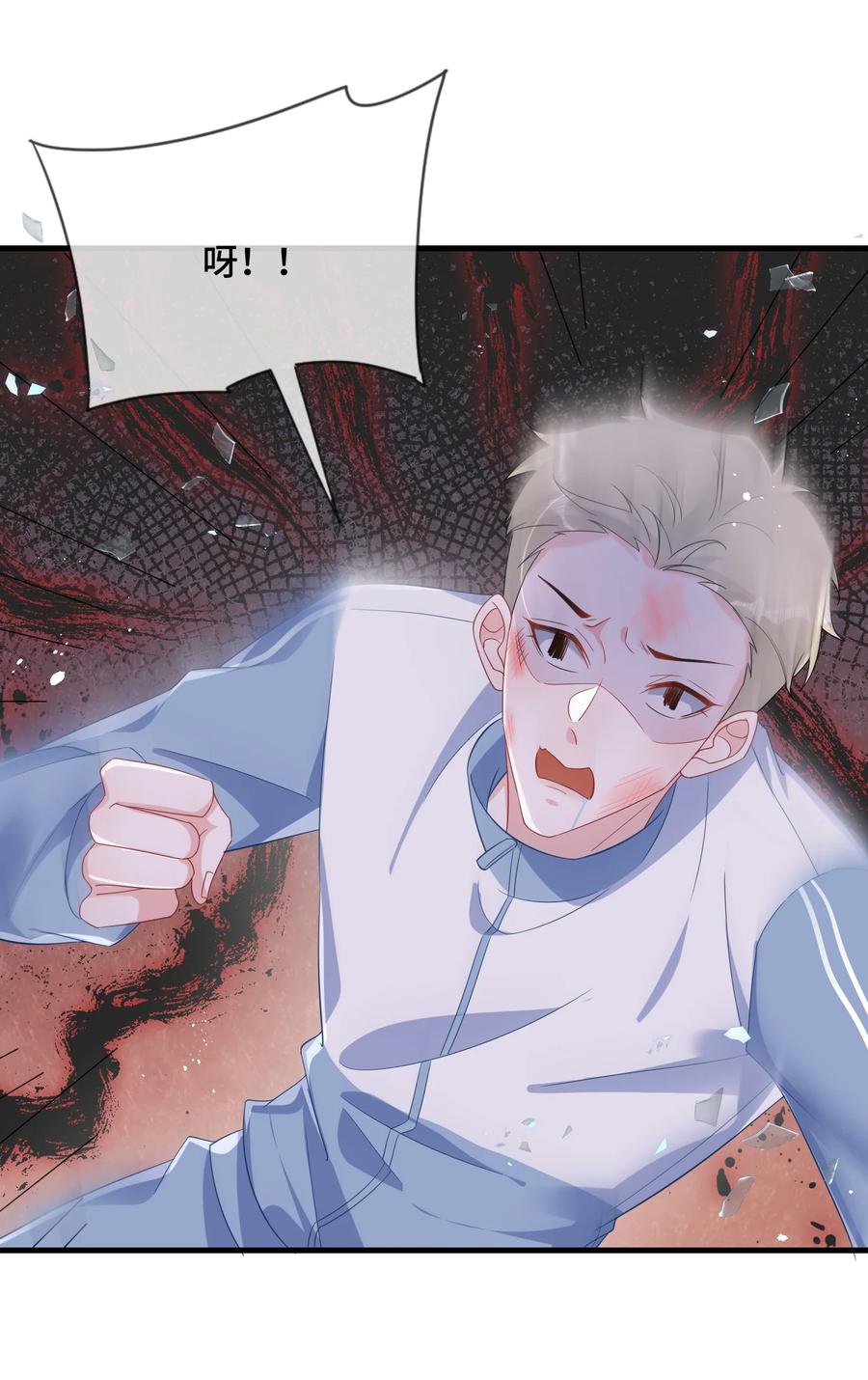 他又宠又撩 080 你又想做什么？！ 第32页