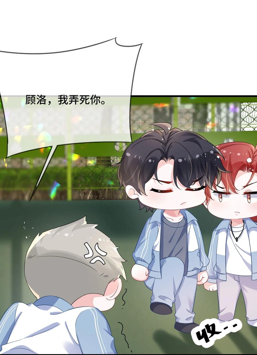 他又宠又撩 080 你又想做什么？！ 第29页