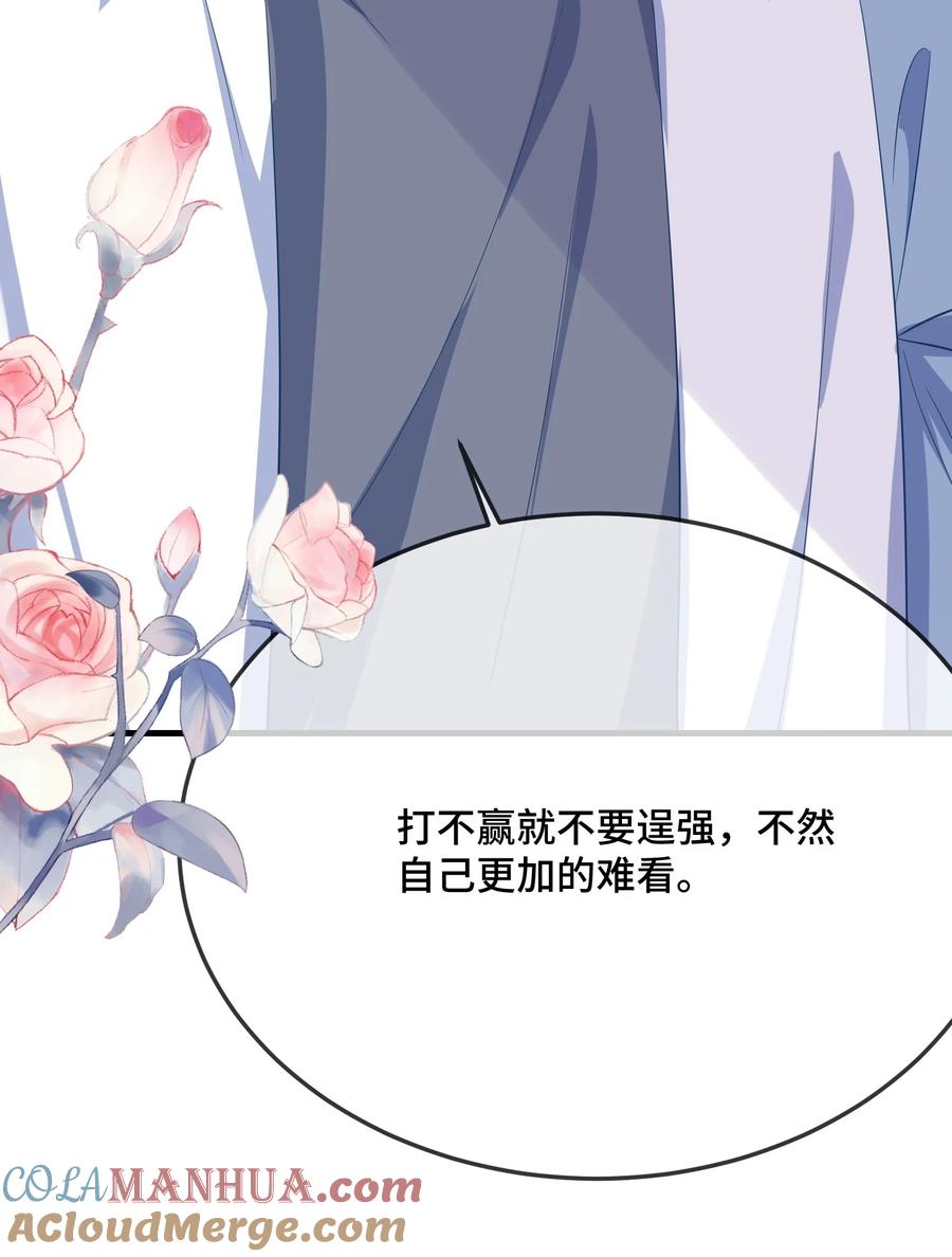 他又宠又撩 080 你又想做什么？！ 第31页