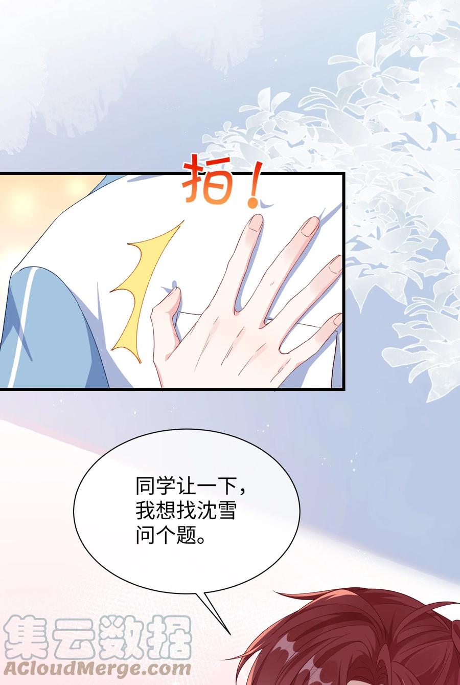 他又宠又撩 007 操场小树林还有位置吗_ 第9页