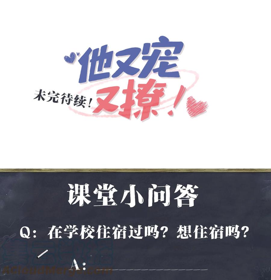 他又宠又撩 007 操场小树林还有位置吗_ 第37页