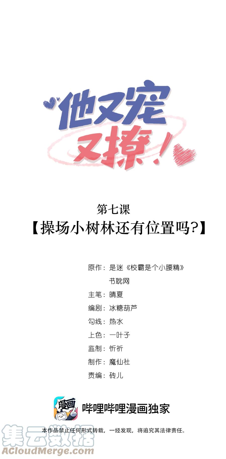 他又宠又撩 007 操场小树林还有位置吗_ 第1页