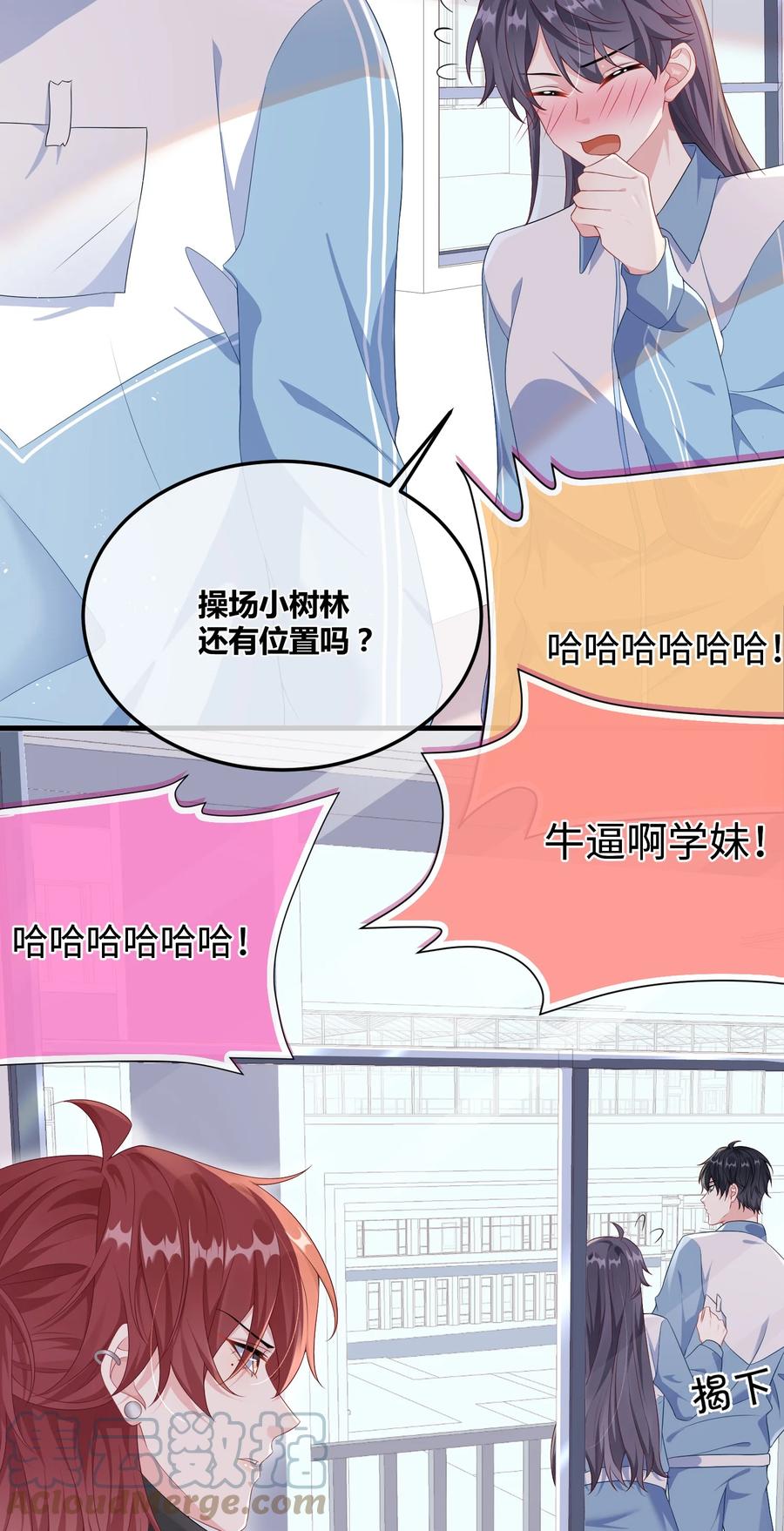 他又宠又撩 007 操场小树林还有位置吗_ 第27页