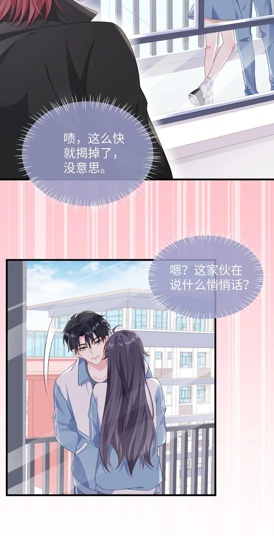 他又宠又撩 007 操场小树林还有位置吗_ 第28页