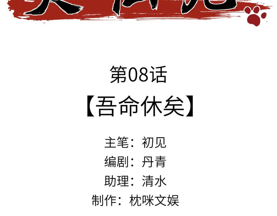 大仙儿 第8话：吾命休矣 第3页