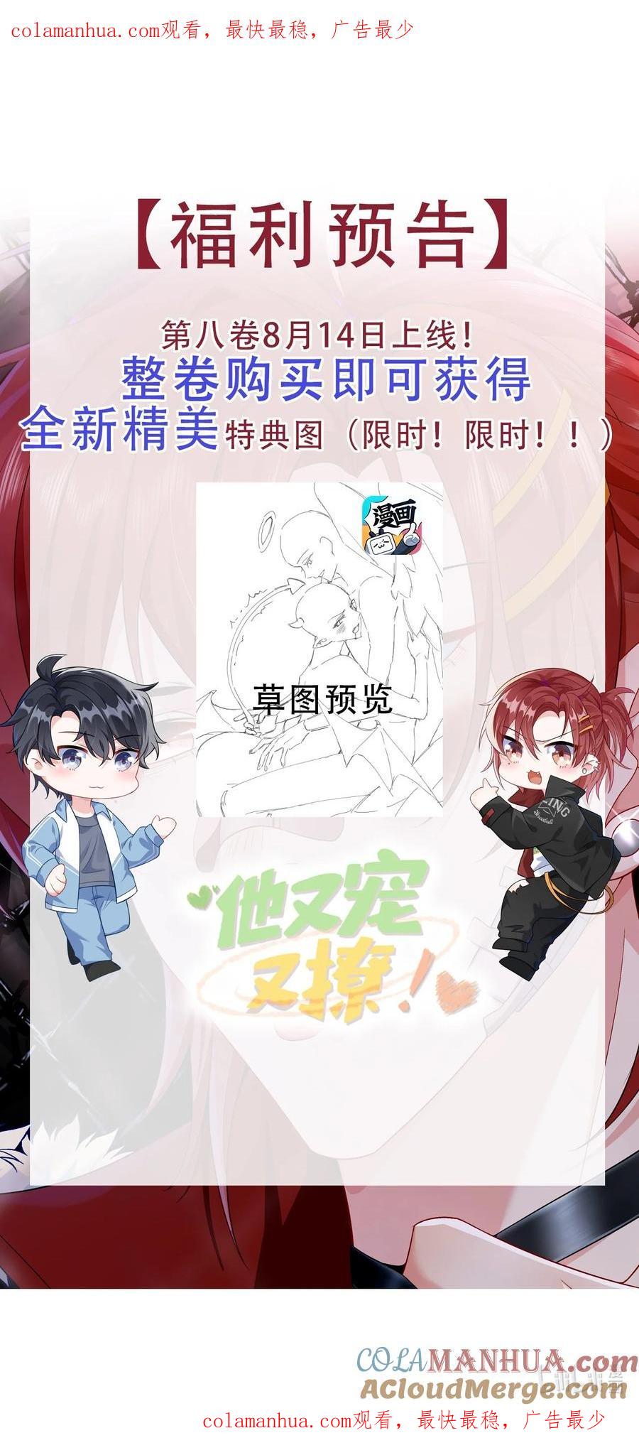 他又宠又撩 新卷预告 新卷预告 2 第1页