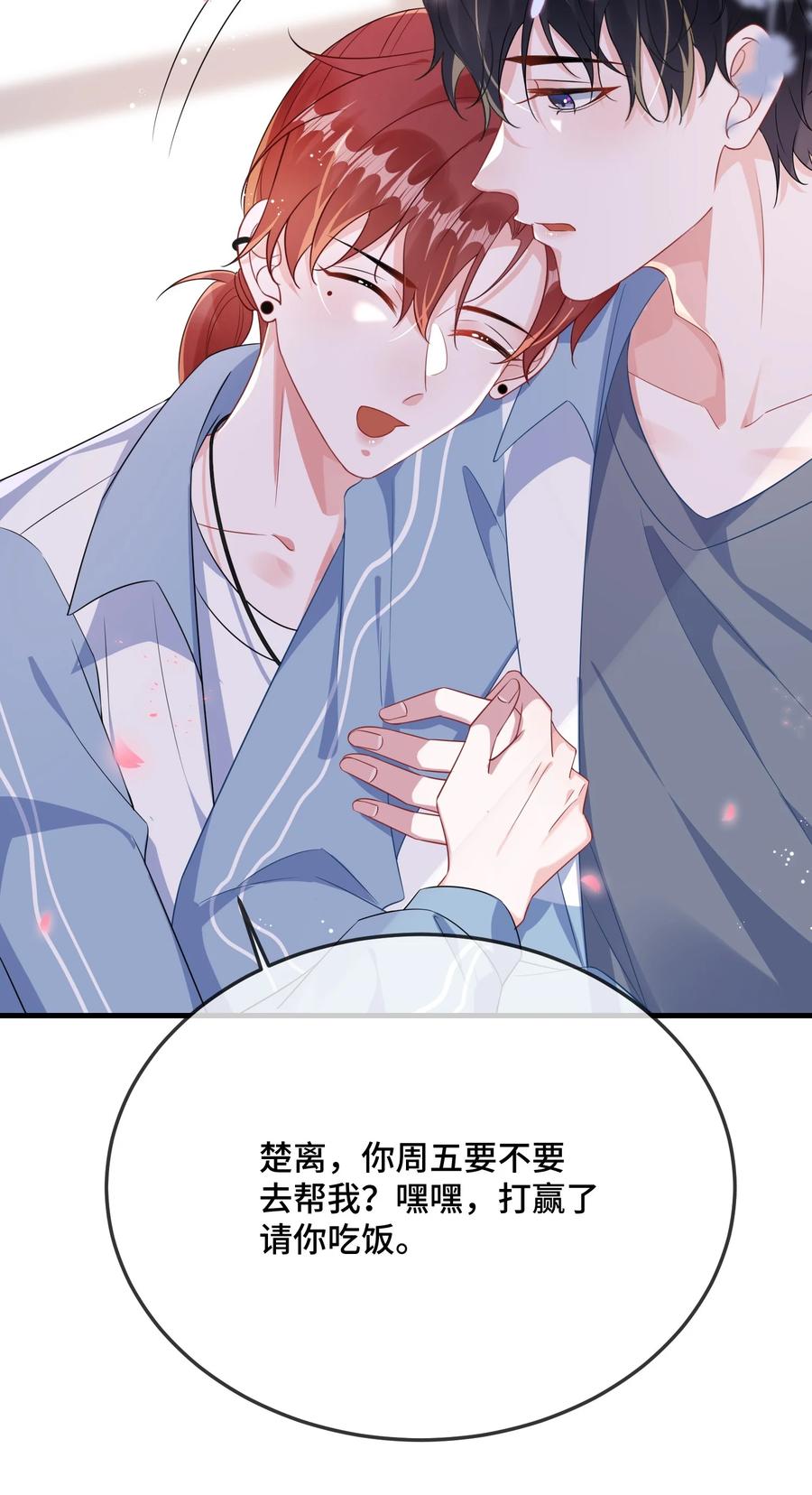 他又宠又撩 081 哪里痛？ 第34页