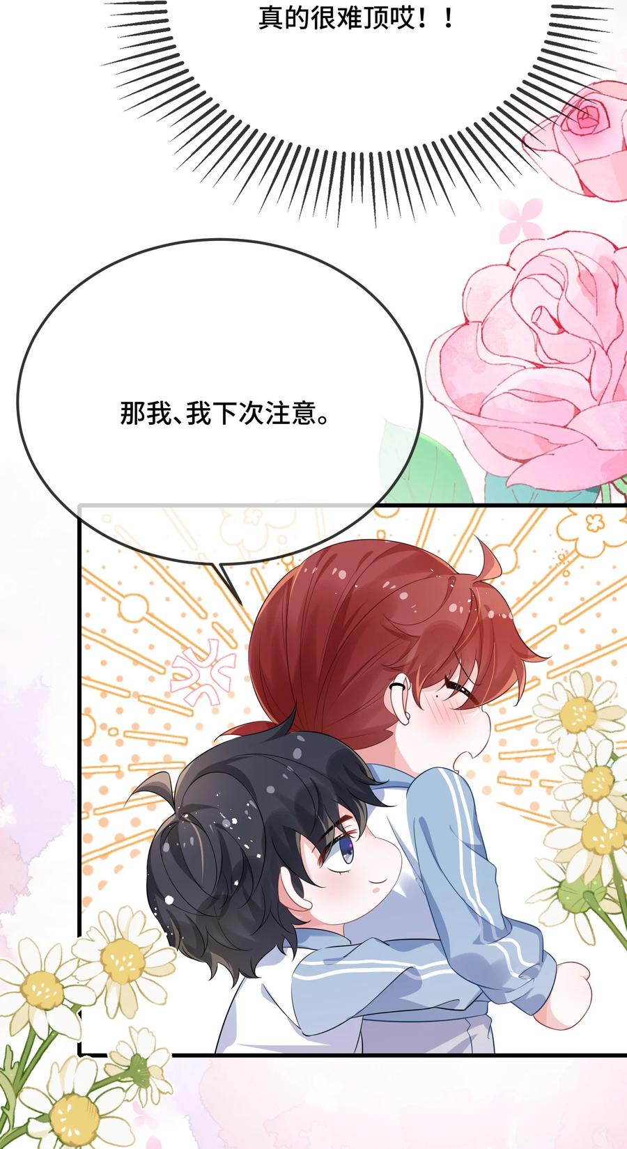 他又宠又撩 081 哪里痛？ 第14页