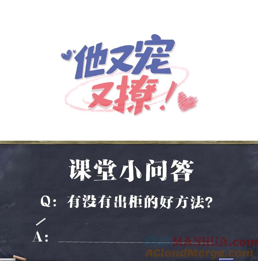 他又宠又撩 081 哪里痛？ 第43页