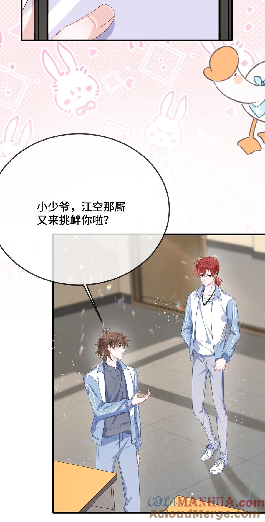 他又宠又撩 081 哪里痛？ 第29页