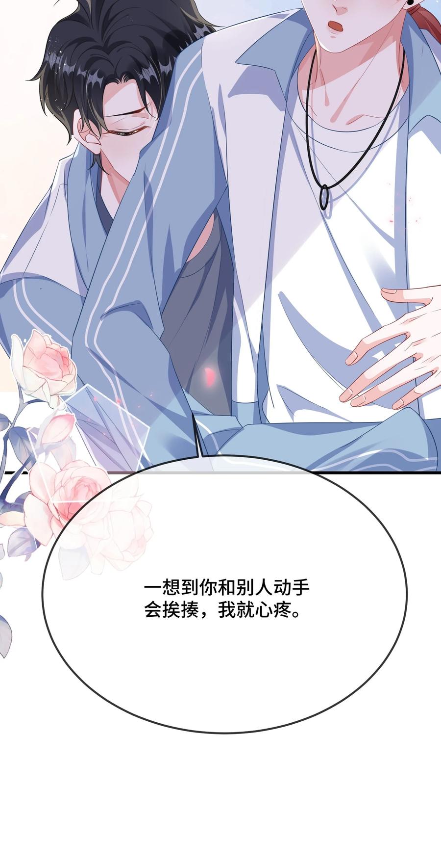 他又宠又撩 081 哪里痛？ 第10页