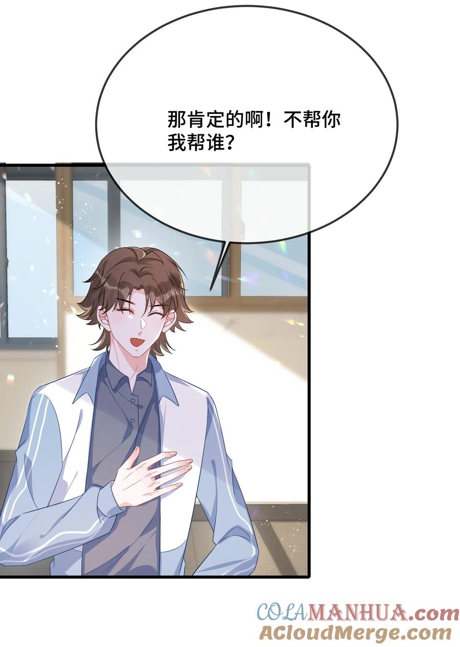 他又宠又撩 081 哪里痛？ 第31页
