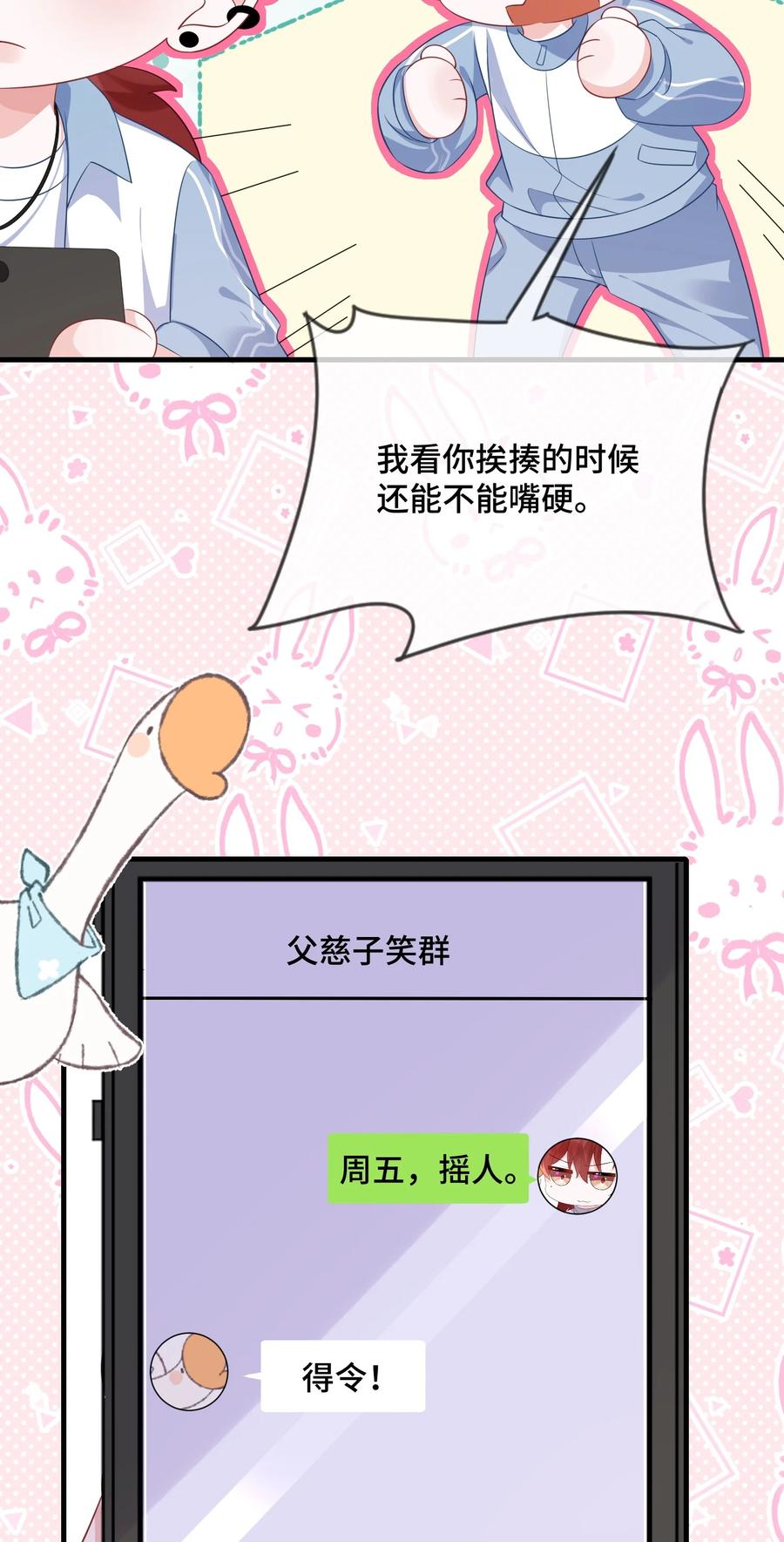 他又宠又撩 081 哪里痛？ 第28页