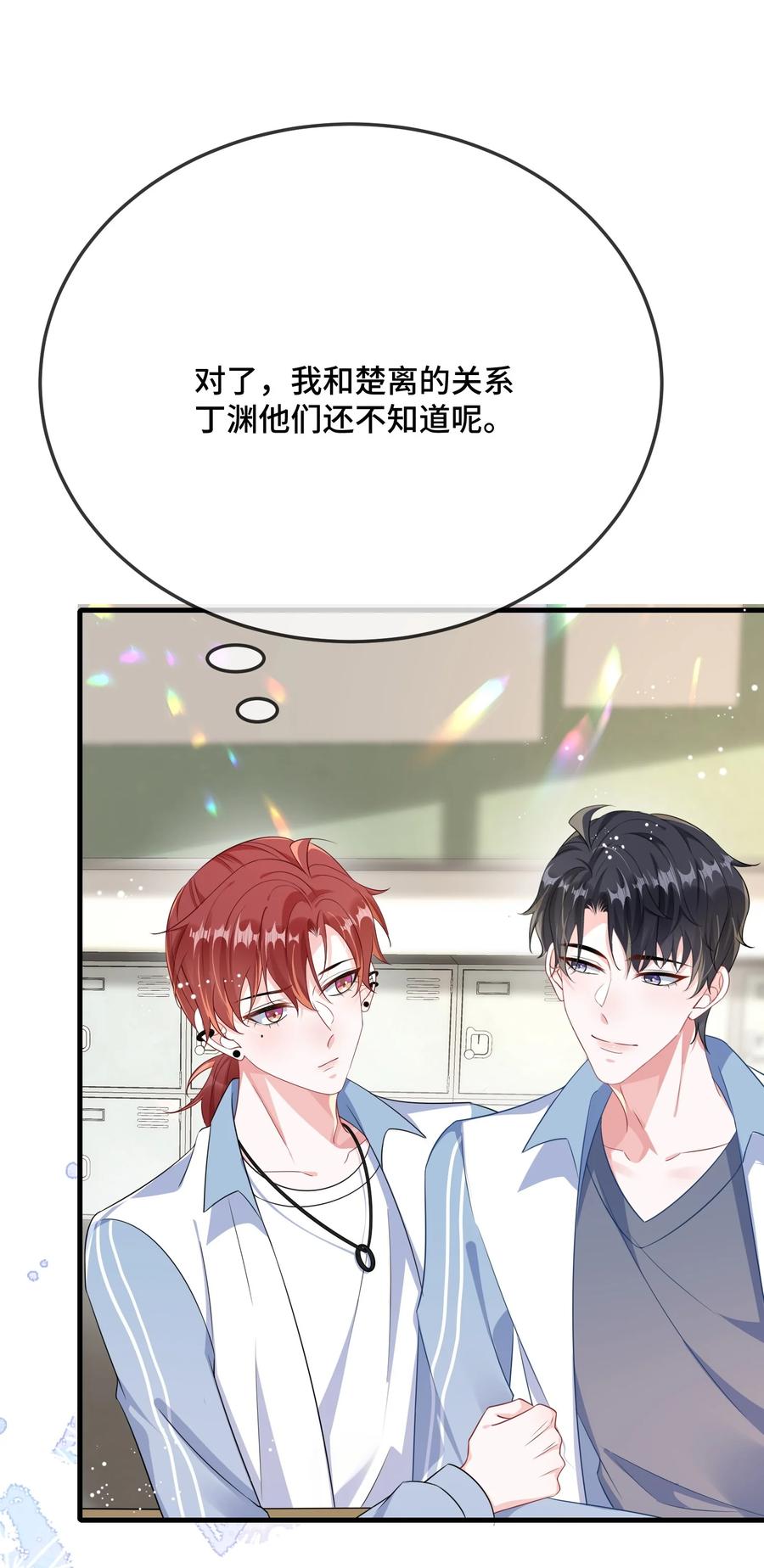 他又宠又撩 081 哪里痛？ 第40页
