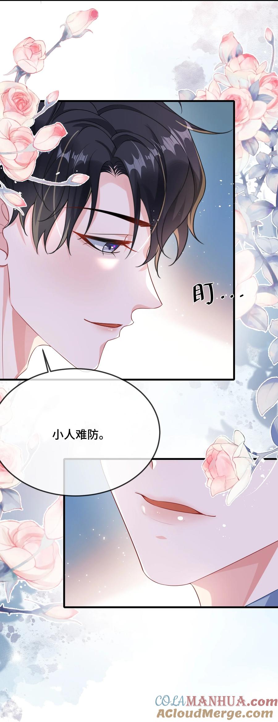 他又宠又撩 081 哪里痛？ 第17页