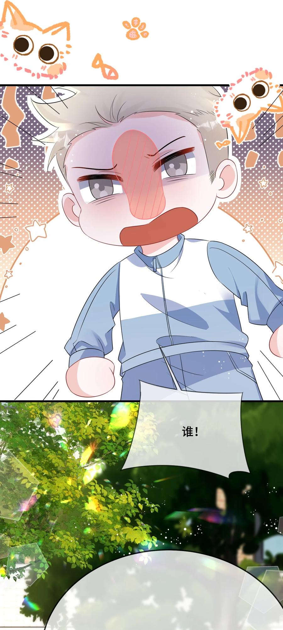 他又宠又撩 082 小顾不想吗？ 第24页