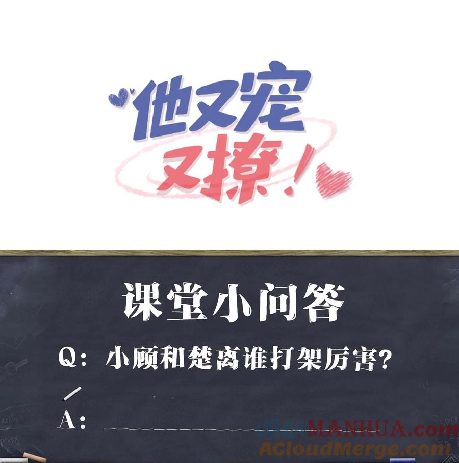 他又宠又撩 082 小顾不想吗？ 第46页