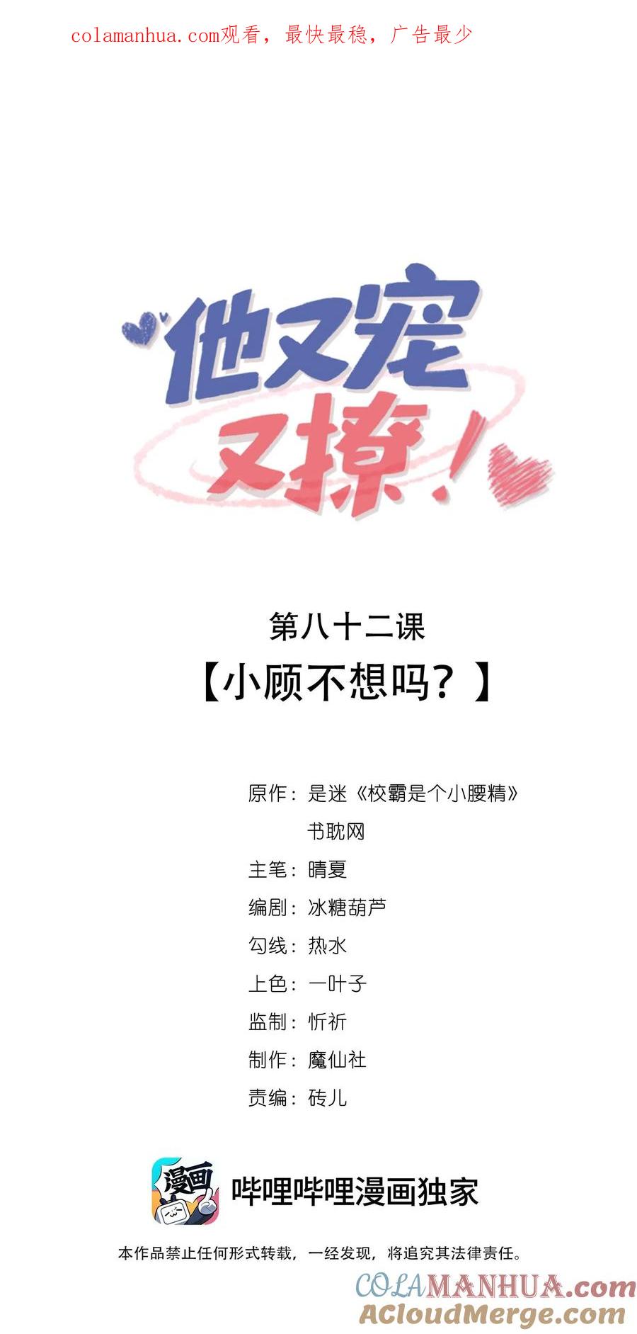 他又宠又撩 082 小顾不想吗？ 第1页