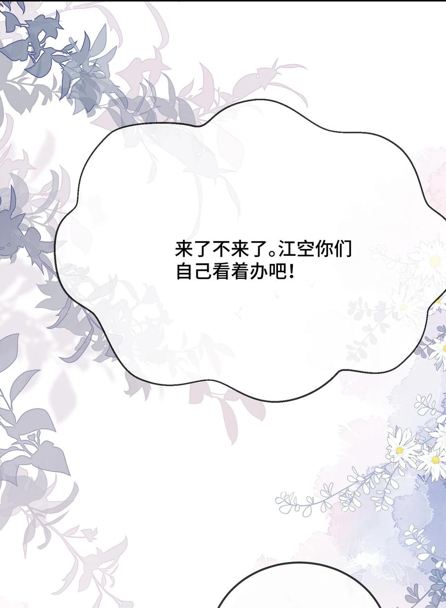 他又宠又撩 082 小顾不想吗？ 第41页